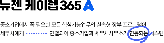 케이렙365알파 설명 이미지