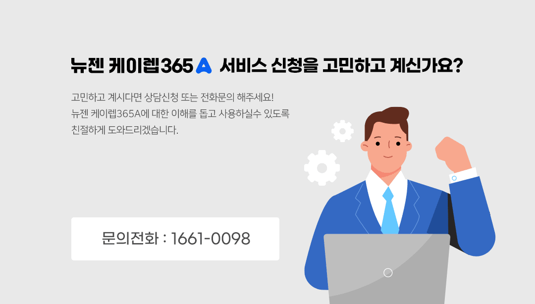 케이렙365알파 설명 이미지