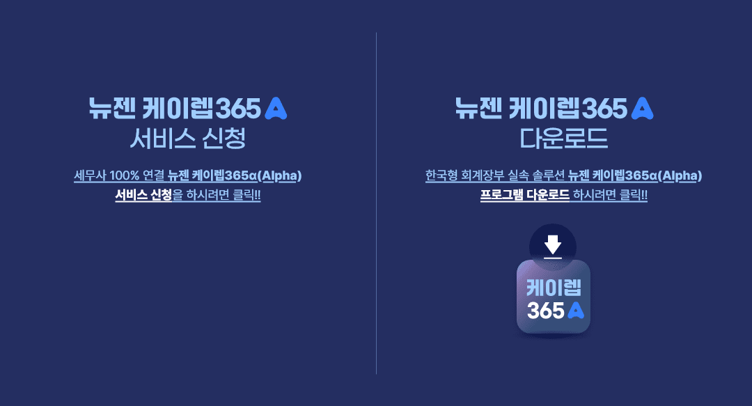 케이렙365알파 설명 이미지